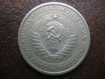 1рубль 1975г. XF - IMG_1713.JPG
