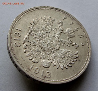 РУБЛЬ 1913. 300 лет дома Романовых. - IMG_8524,1