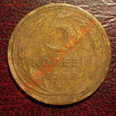 5 копеек 1928 (окон. 19.06.2011 в 22-00 МСК) - 05-1928