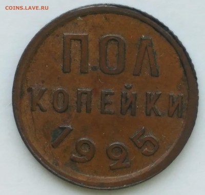 Пол копейки 1925 до 22:15 19.03.2019 по мск. - пол.2