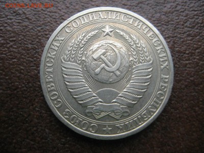 1рубль 1980г. - IMG_1725.JPG