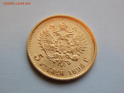 5 рублей 1898 АГ #2 до 21:00 20.03.19 - 01-1.JPG