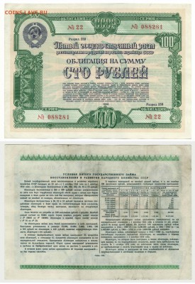 Займ восстановления 100 р. 1950г до21.03 в 22:20 - обл100_1950
