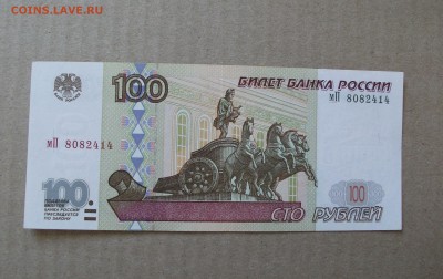 100 рублей 1997 без модификации до 21.03.19 - DSCF6975.JPG