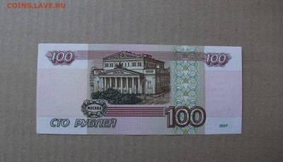 100 рублей 1997 без модификации до 21.03.19 - DSCF6976.JPG