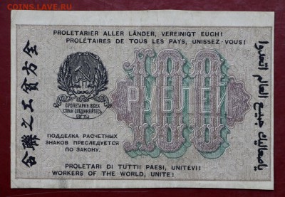 100 рублей 1919 год. С 1 РУБЛЯ - 21.03.19 в 22.00 - 16,02,12 012