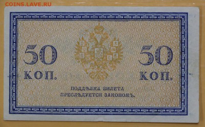 50 копеек 1915 год. С 1 РУБЛЯ - 21.03.19 в 22.00 - новое фото 09т5