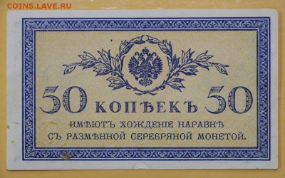 50 копеек 1915 год. С 1 РУБЛЯ - 21.03.19 в 22.00 - новое фото 09т4