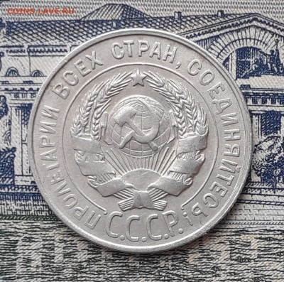 20 копеек 1928 до 19-03-2019 до 22-00 по Москве - 20 28 А