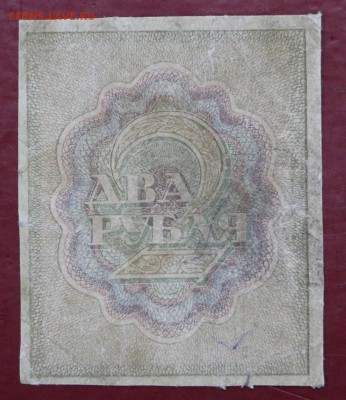 2 рубля 1919 год. С 1 РУБЛЯ - 21.03.19 в 22.00 - новое фото 153