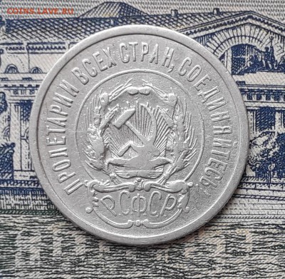 20 копеек 1923 до 19-03-2019 до 22-00 по Москве - 20 23 А