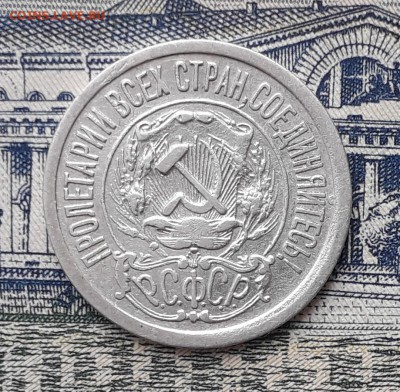 15 копеек 1923 до 19-03-2019 до 22-00 по Москве - 15 23 А