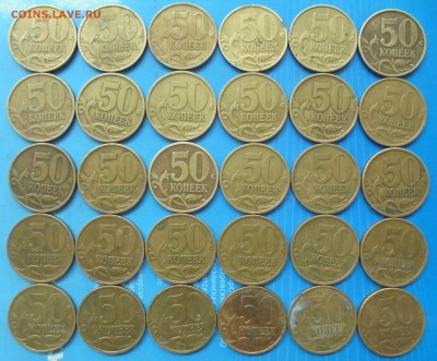 50 копеек 1999 сп, 30 шт., до 19.03.2019(22:00мск) - DSC00176.JPG