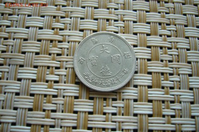 5 центов 1909 немецкий китай - 20-01-19 - 23-10 мск - P1820612.JPG