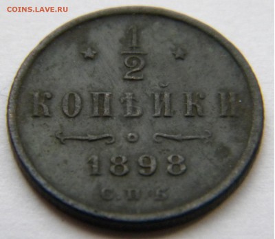 2к. Николай II 1898г. СПБ до 22.03.19г. 22:00 - DSCN7432.JPG