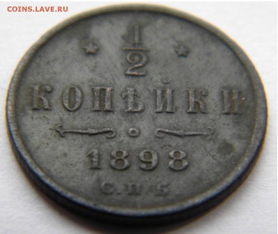 2к. Николай II 1898г. СПБ до 22.03.19г. 22:00 - DSCN7433.JPG