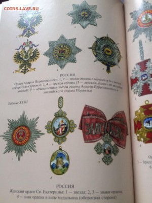 Спасский И.Г. Иностранные и русские ордена до 1917 года - спасский-1