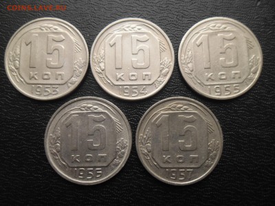 15 копеек 1953-57 г.г. 5 монет в лоте. до 19.03 в 22.00 мск - SAM_2124.JPG