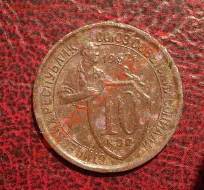 10 копеек 1932 (окон. 19.06.2011 в 22-00 МСК) - 10-1932