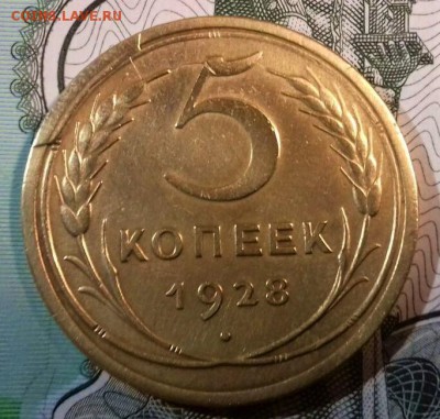 5 копеек 1928 года. Брак. до 18.03.19 в 22:00 - 1