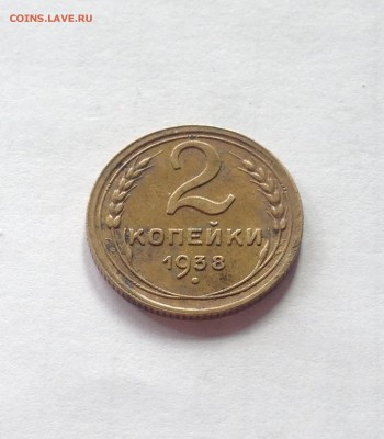 2 копейки 1938г. , до 22.03.19г. - 238-9