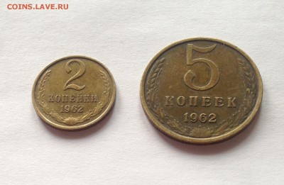 2 , 5 копеек 1962г. , до 22.03.19г. - 2-562