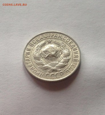 15 копеек 1927г.  , до 22.03.19г. - 1527-10