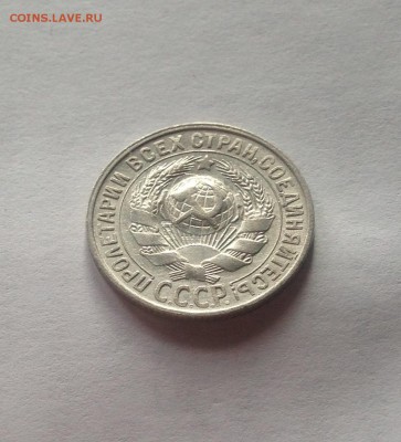 15 копеек 1929г. , до 22.03.19г. - 1529-11