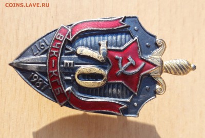 Знак 70 лет КГБ предпродажная оценка - 20190316_085610