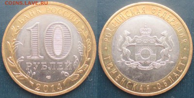 РФ. 2014. БИМ. Тюменская область - БИМ 2014. Тюменская обл.JPG