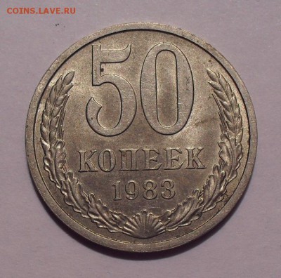 50 копеек 1966 и 1982 годов. AUNC. До 20.03.2019 - SDC10353.JPG