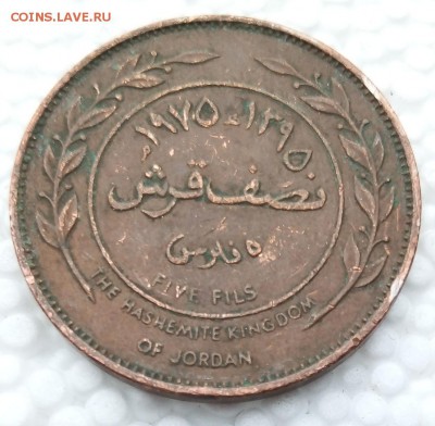 Иордания 5 филсов 1968-1975 до 21.03.19 - 8