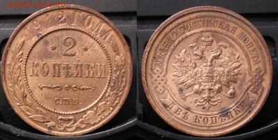 2 копейки 1912	 до 	20.03.19	 22:00 МСК - ц03.JPG