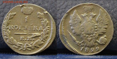 1 копейка 1829 ЕМ ИК	 до 	20.03.19	 22:00 МСК - ц06.JPG
