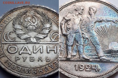 Рубль 1924 ПЛ. - 1р 1924 ПЛ 3