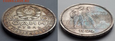 Рубль 1924 ПЛ. - 1р 1924 ПЛ 2
