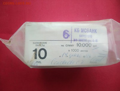 Кирпич 10 рублей образца 1961 года до 21.03.2019 в 22.00 (5) - x6m3blLV8NA