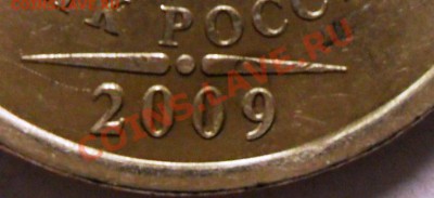 5р. 2009г. вот такой брак... - 5-5.JPG
