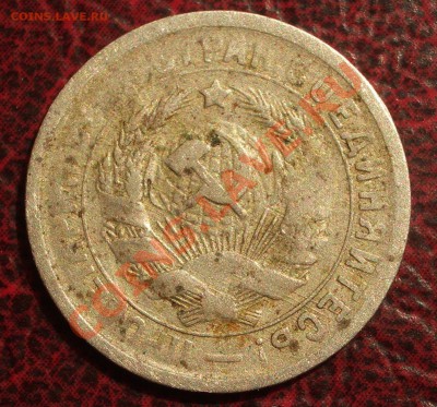 15 копеек 1931 (окон. 19.06.2011 в 22-00 МСК) - 15-1931+
