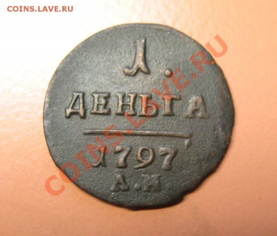 Денга 1797 АМ,  до 20.06.2011г 18-00мск - !!! !!!! !!!!!!!!!!!!!!!!!!!!!!!!!!!!!!!!!!!!! 005