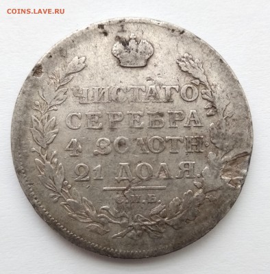 монета рубль 1829 год до 17.03. с блицем - 12-а
