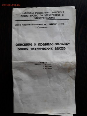 Весы Т-200 с набором гирь до 23.03.19 в 22.0 - 04
