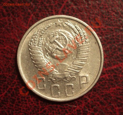 15 копеек 1954 (окон. 19.06.2011 в 22-00 МСК) - 15-1954+