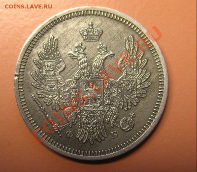 20 копеек 1856г СПБ ФБ сохран, до 20.06.2011г 18-00мск - !!! !!!! !!!!!!!!!!!!!!!!!!!!!!!!!!!!!!!!!!!!! 003