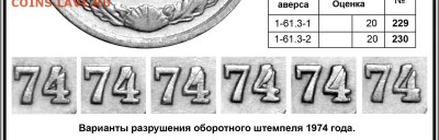 2 копейки 1974 Брак это, или разновидность - 1 копейка 1974