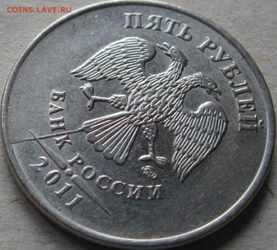 5 рублей 2011г. Подборка браков.  До 22:00мск 19.03.19г. - 5 руб 2011г 6 монета полный раскол аверса в ракурсе