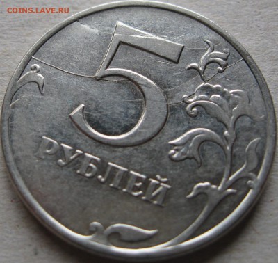 5 рублей 2011г. Подборка браков.  До 22:00мск 19.03.19г. - 5 руб 2011г 5 монета множественный раскол реверса в ракурсе