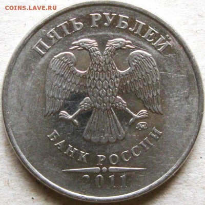 5 рублей 2011г. Подборка браков.  До 22:00мск 19.03.19г. - 5 руб 2011г 5 монета множественный раскол реверса аверс