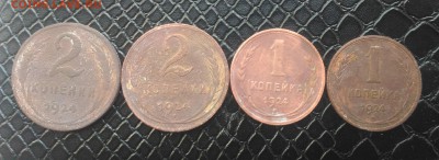 1-2 копейки 1924г., до 22.00 по МСК 23.03.2019 - 1-2 копейки 1924г. (2)