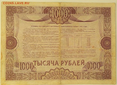 Облигация 1000р 1992 г. до 21.03.2019 23:00 по МСК - lEFhl95jYW0